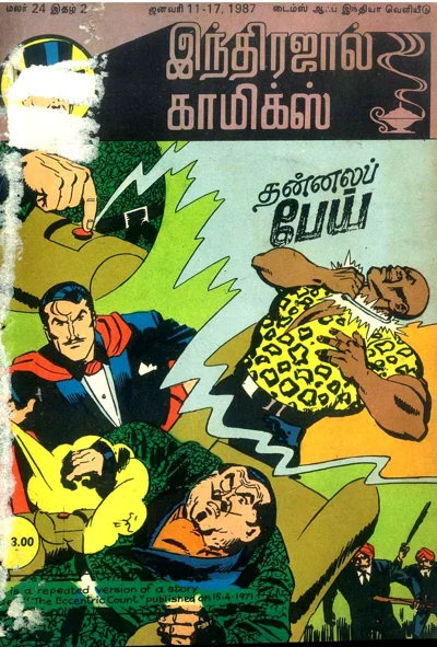 IJC Malar 24 Issue 02 தன்னலப் பேய்